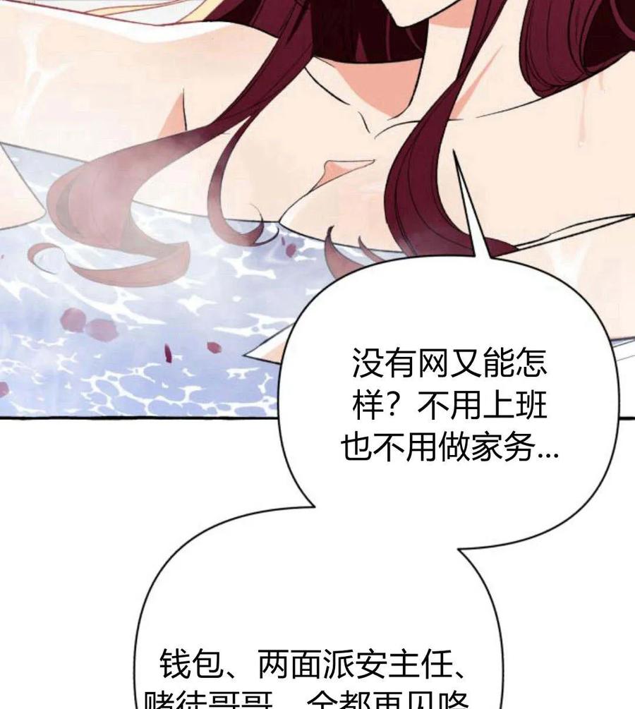 《以为只是普通附身》第3话 第60页