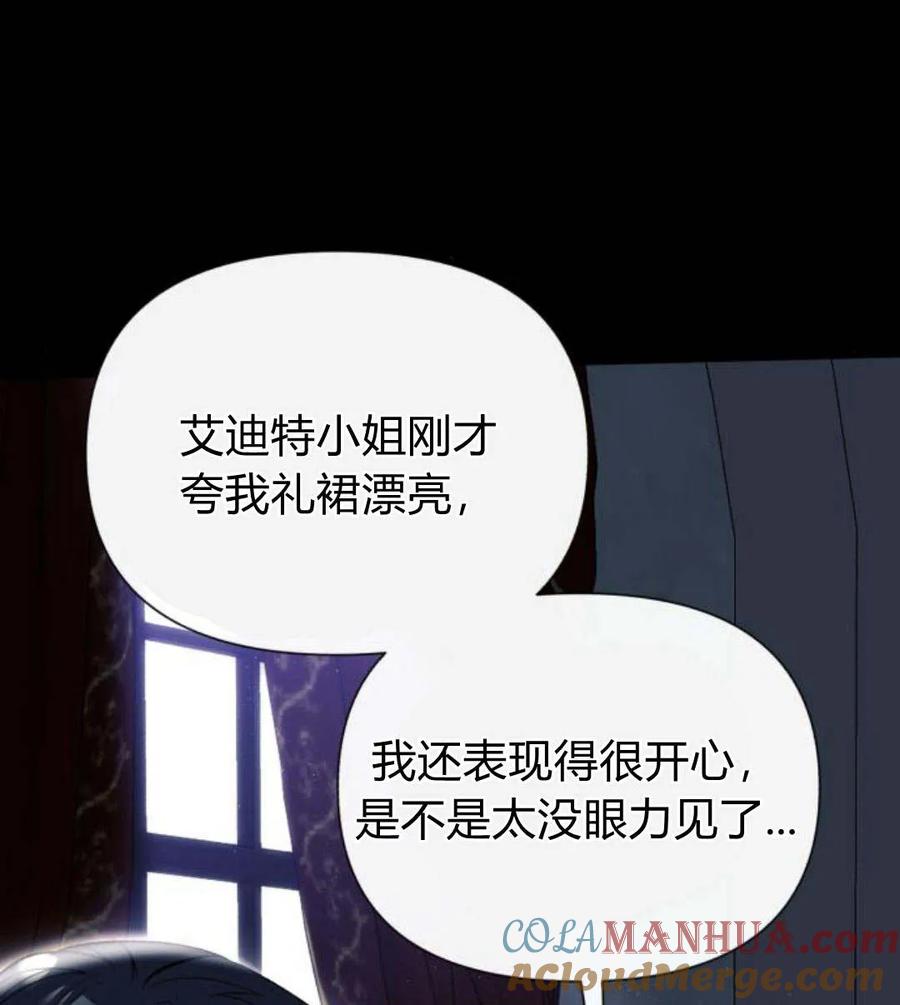 《以为只是普通附身》第3话 第125页