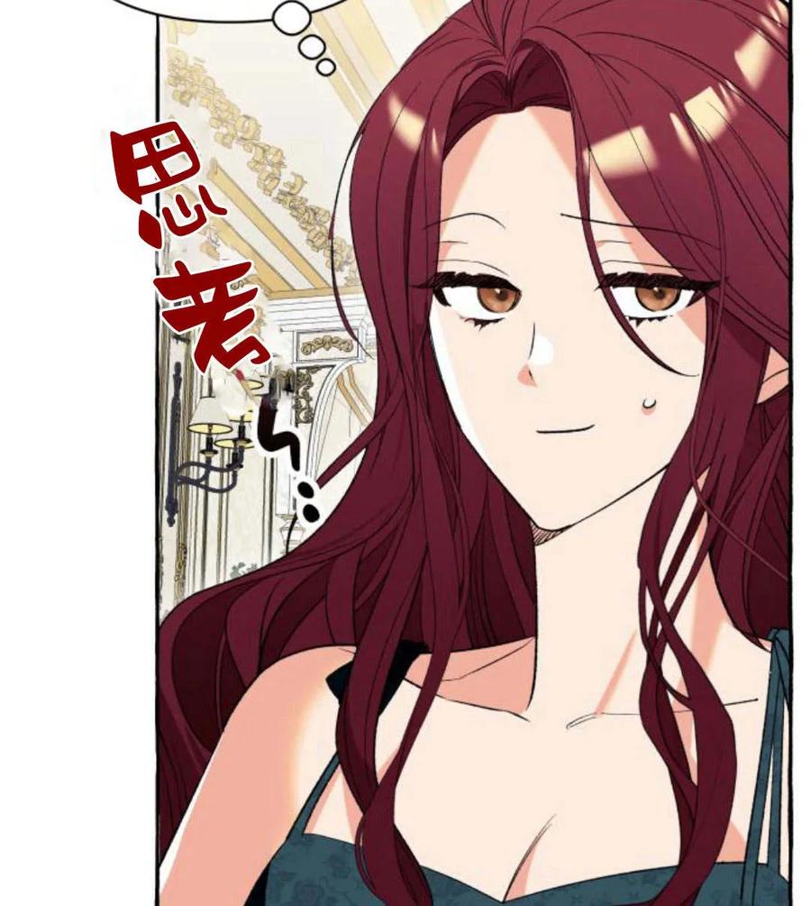 《以为只是普通附身》第3话 第14页