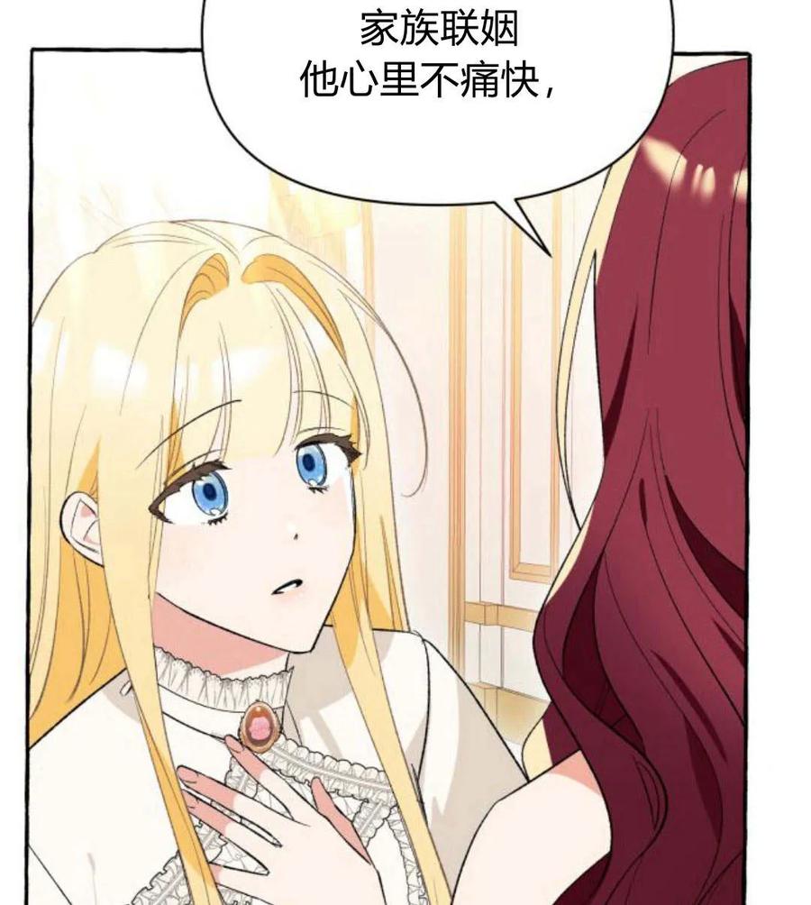 《以为只是普通附身》第3话 第30页