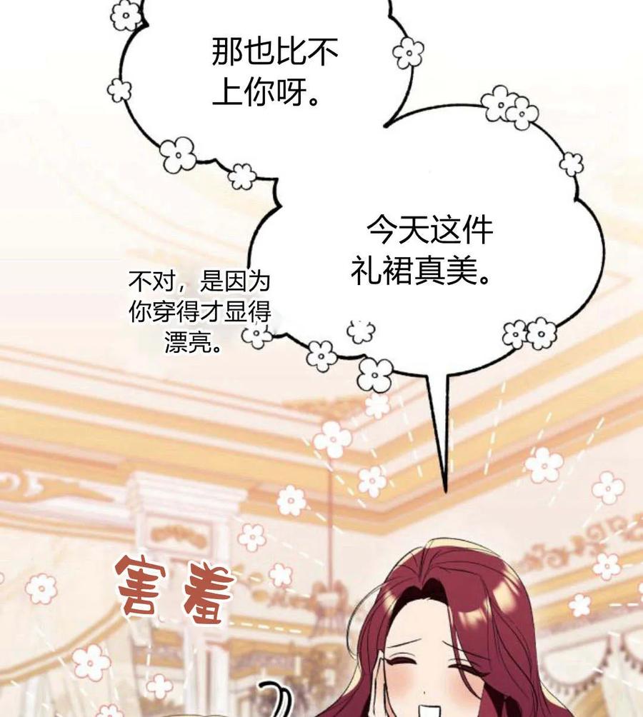 《以为只是普通附身》第3话 第40页