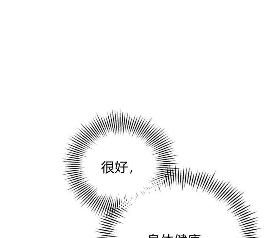 《以为只是普通附身》第3话 第171页