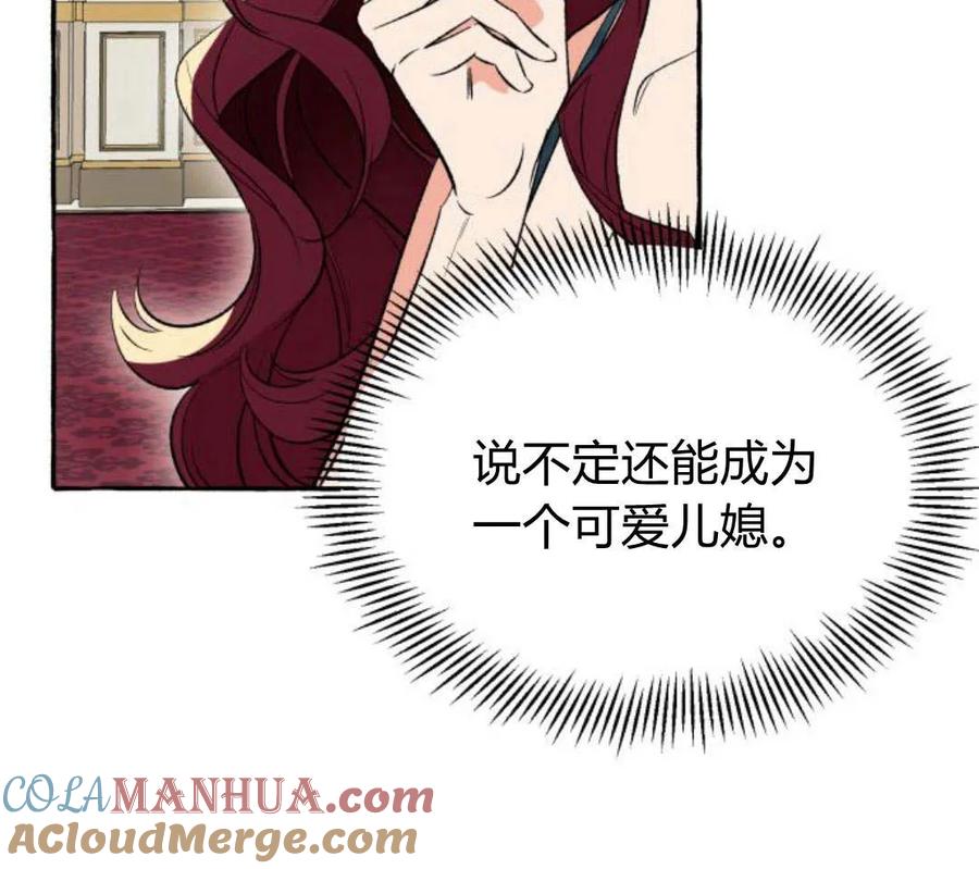 《以为只是普通附身》第3话 第173页