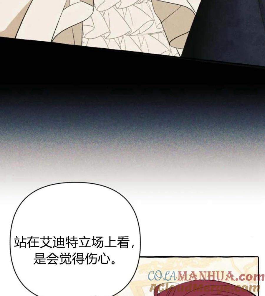 《以为只是普通附身》第3话 第13页