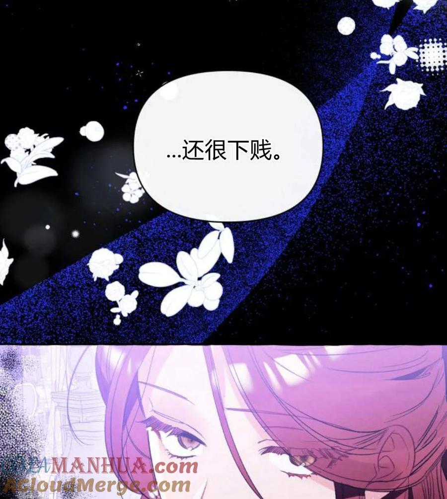 《以为只是普通附身》第3话 第137页