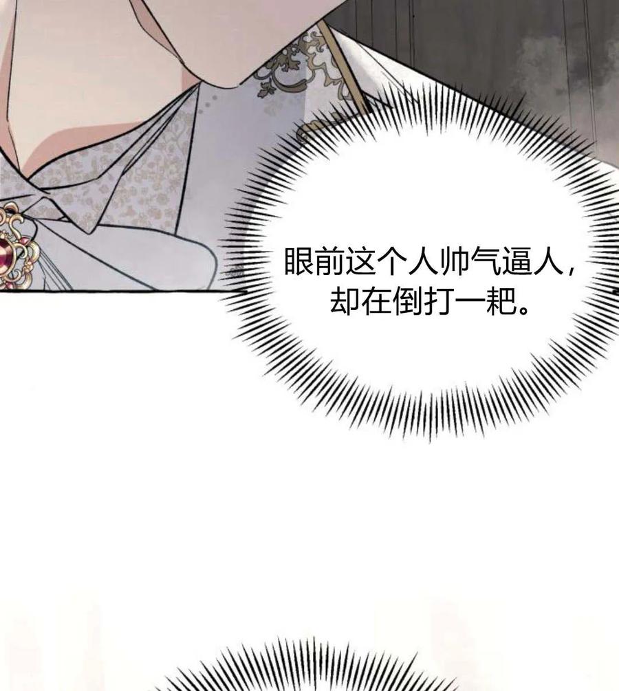 《以为只是普通附身》第3话 第87页