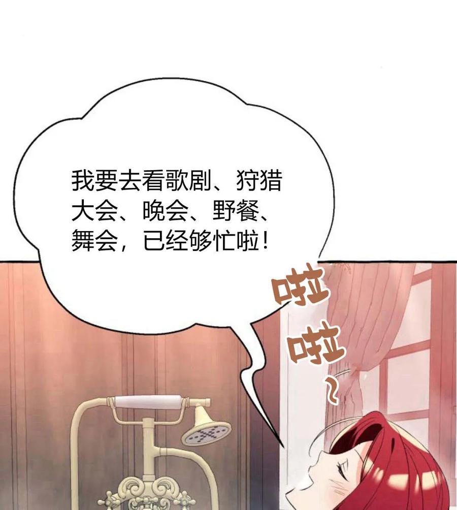《以为只是普通附身》第3话 第62页