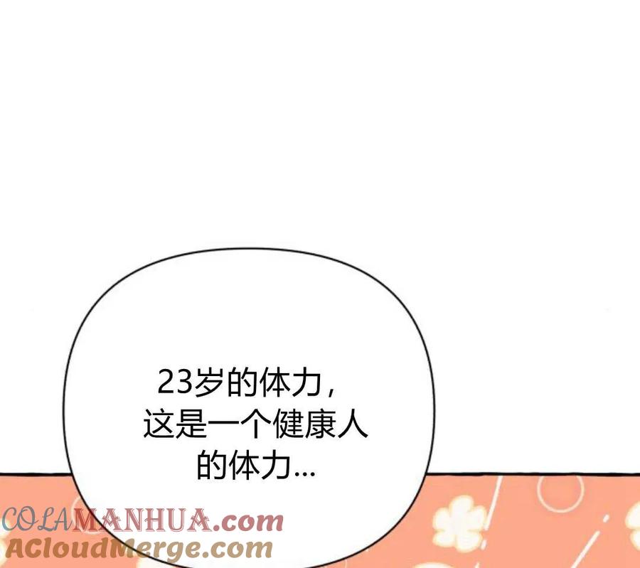 《以为只是普通附身》第3话 第169页