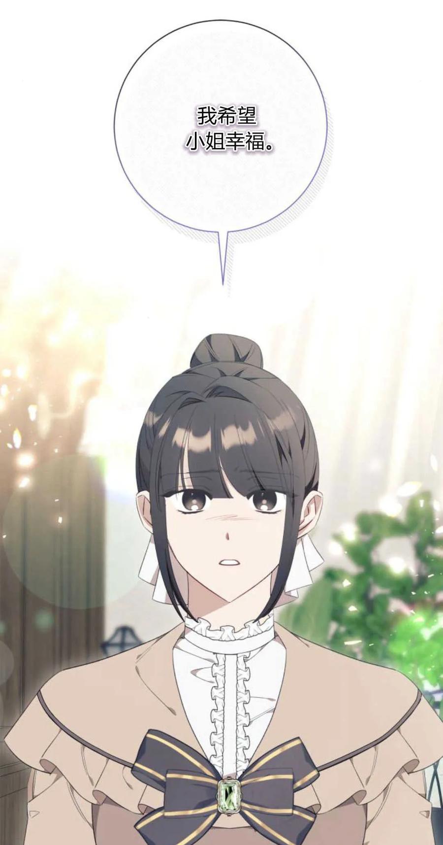 《以为只是普通附身》第39话 第21页