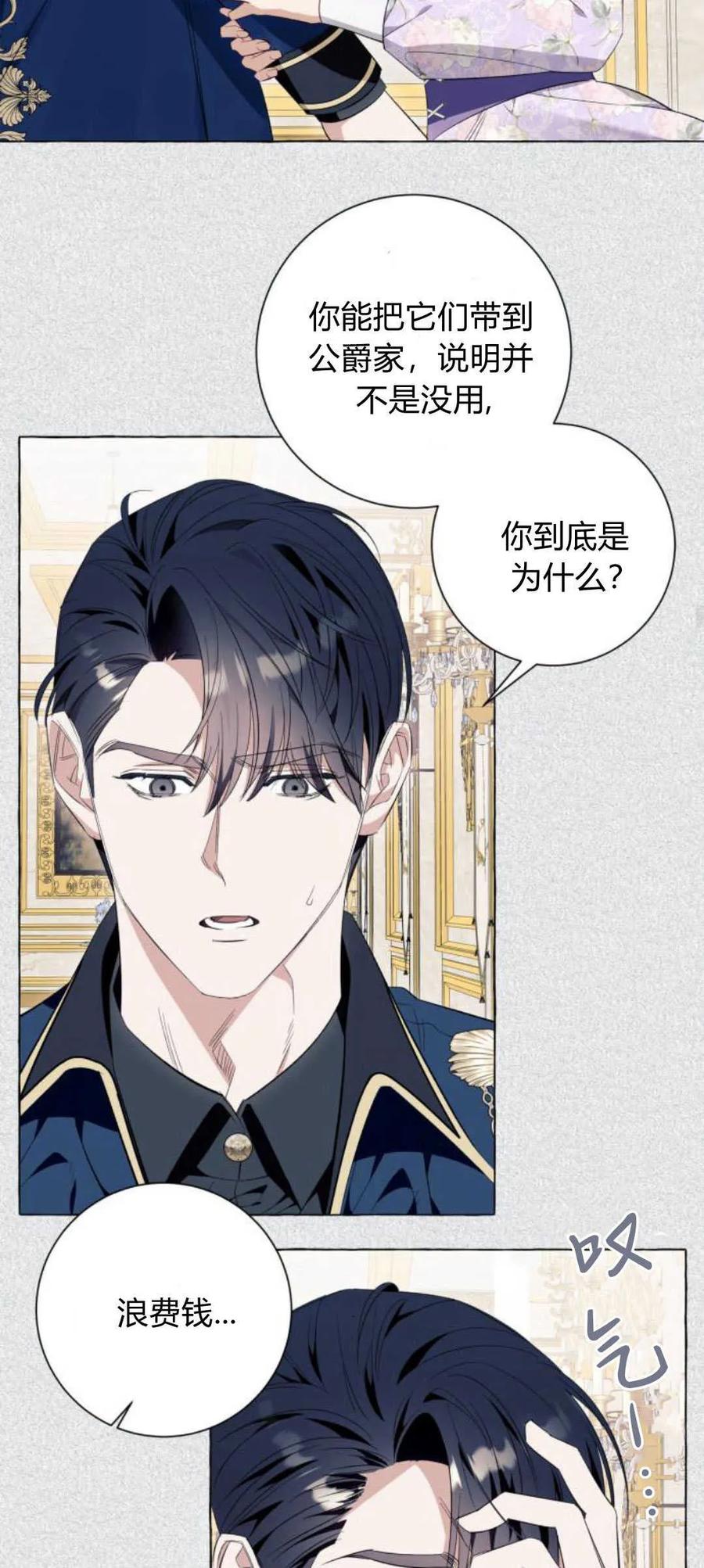 《以为只是普通附身》第39话 第54页