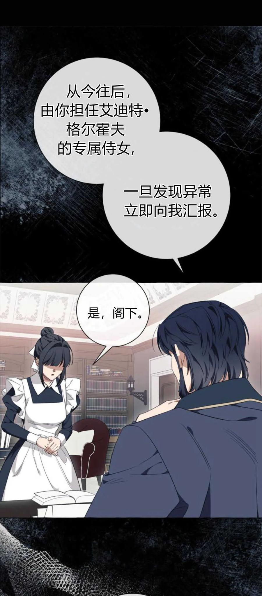 《以为只是普通附身》第39话 第6页