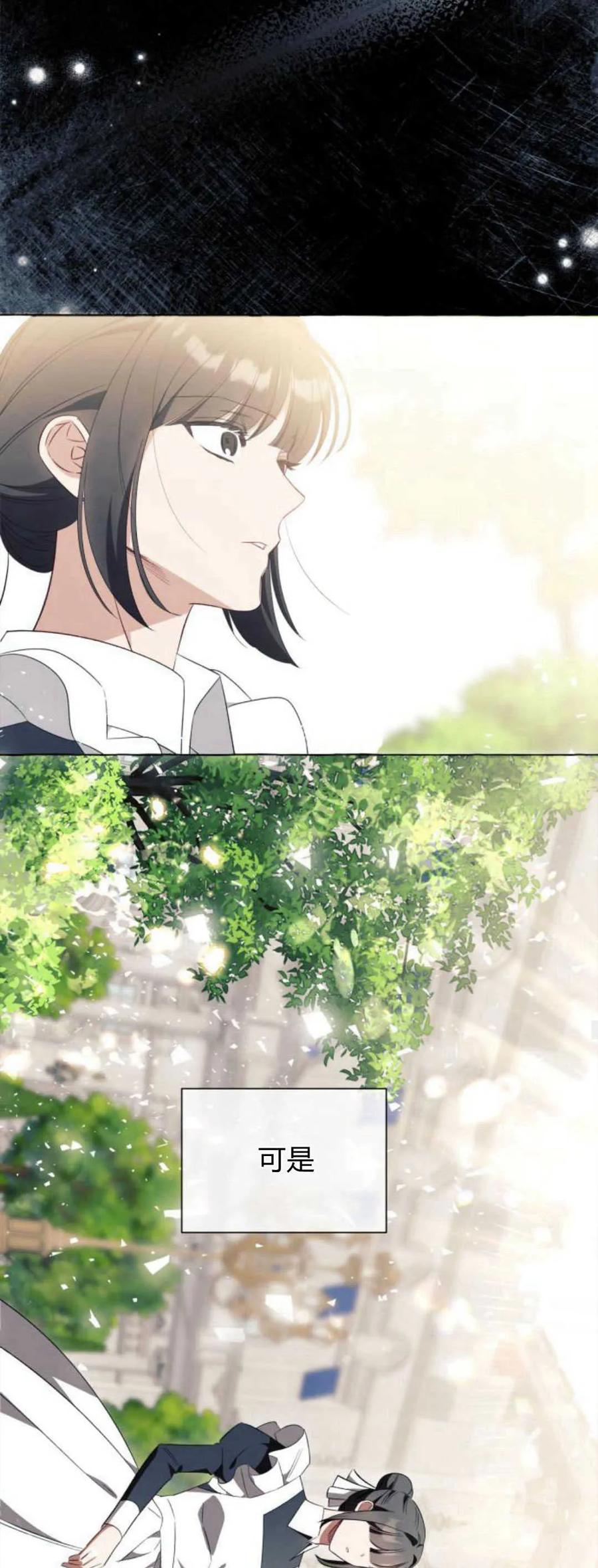 《以为只是普通附身》第39话 第15页