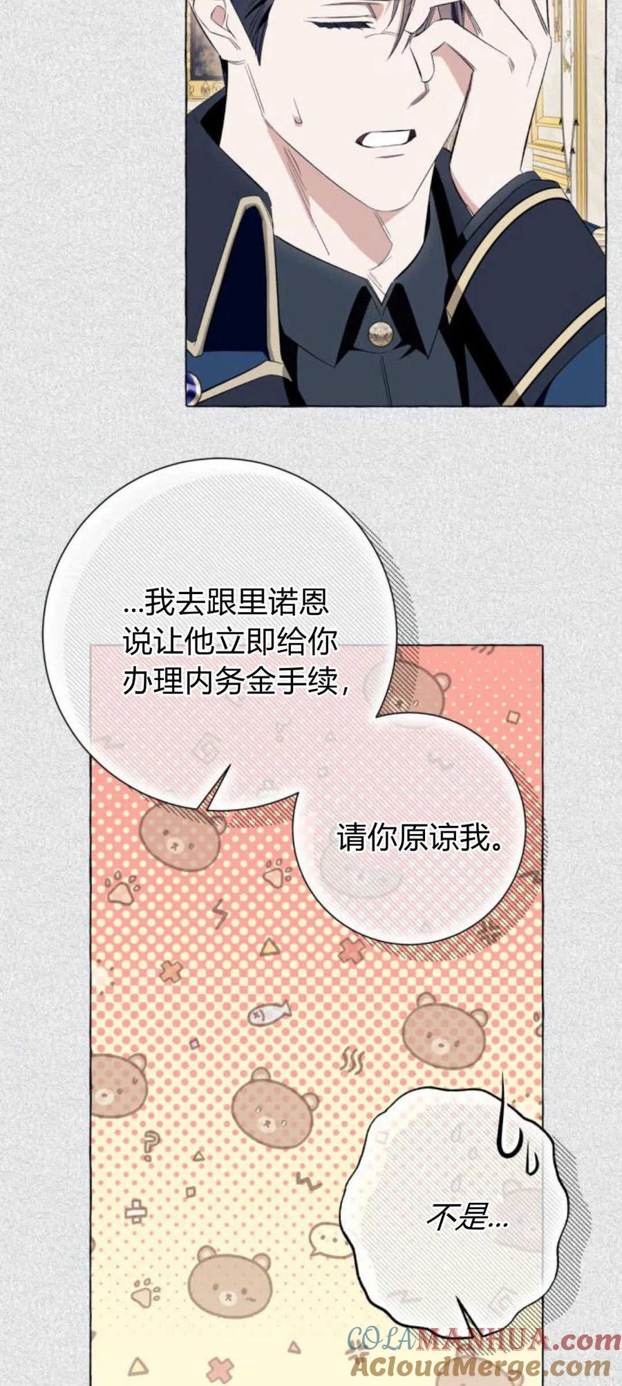 《以为只是普通附身》第39话 第55页