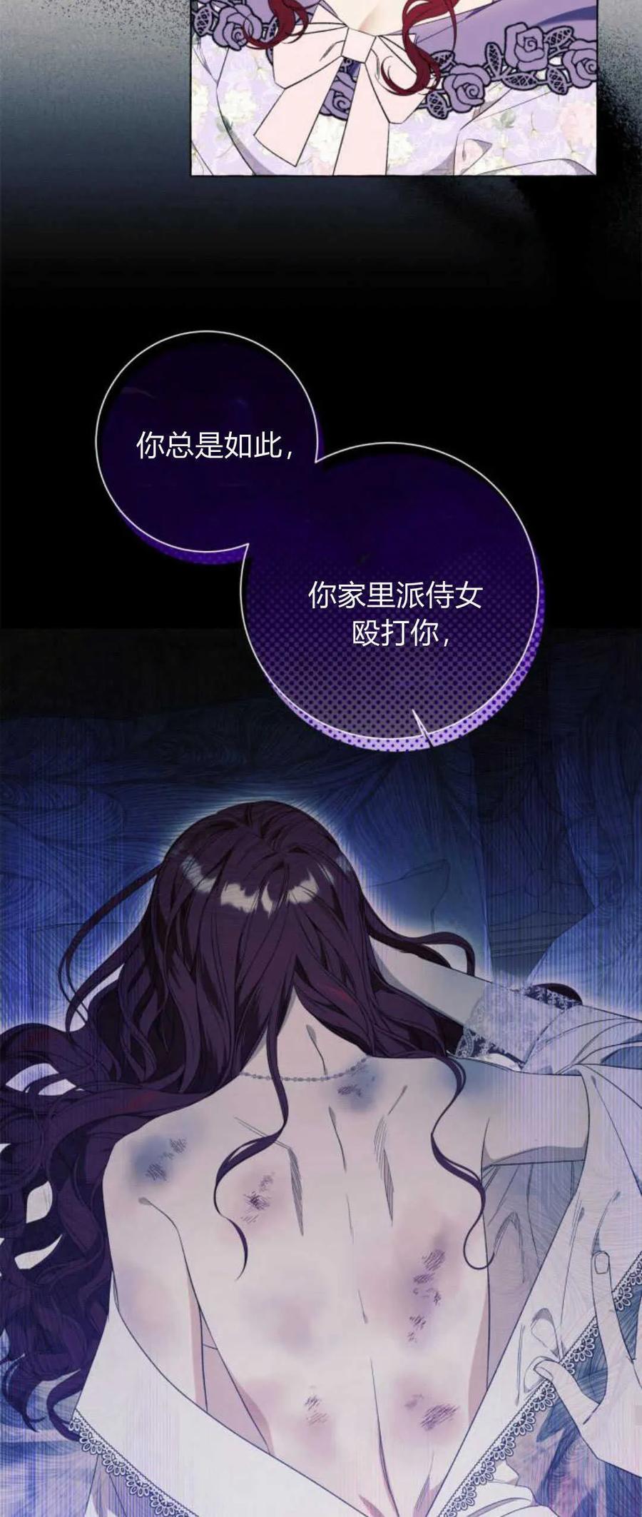 《以为只是普通附身》第39话 第45页