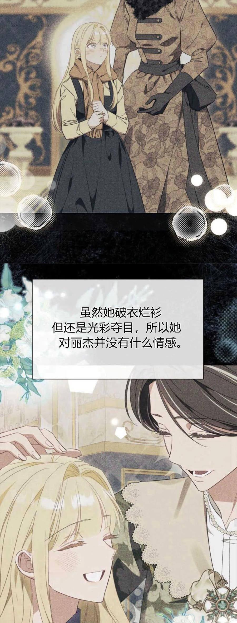 《以为只是普通附身》第39话 第12页