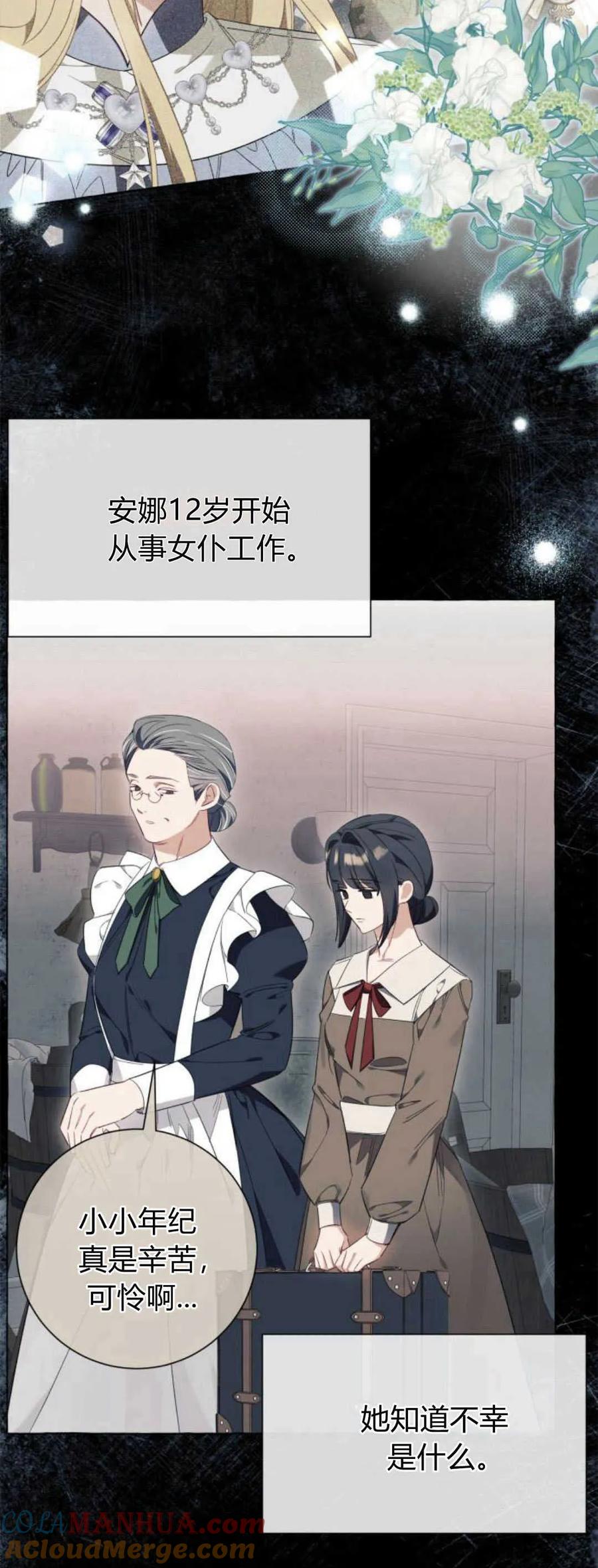 《以为只是普通附身》第39话 第13页