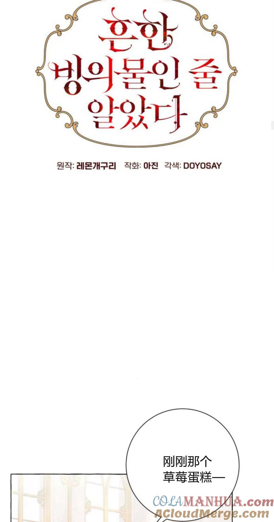 《以为只是普通附身》第39话 第25页