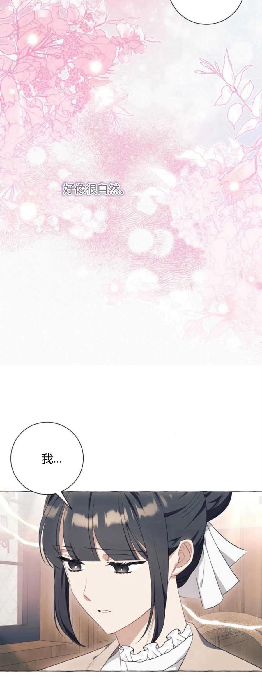 《以为只是普通附身》第39话 第20页