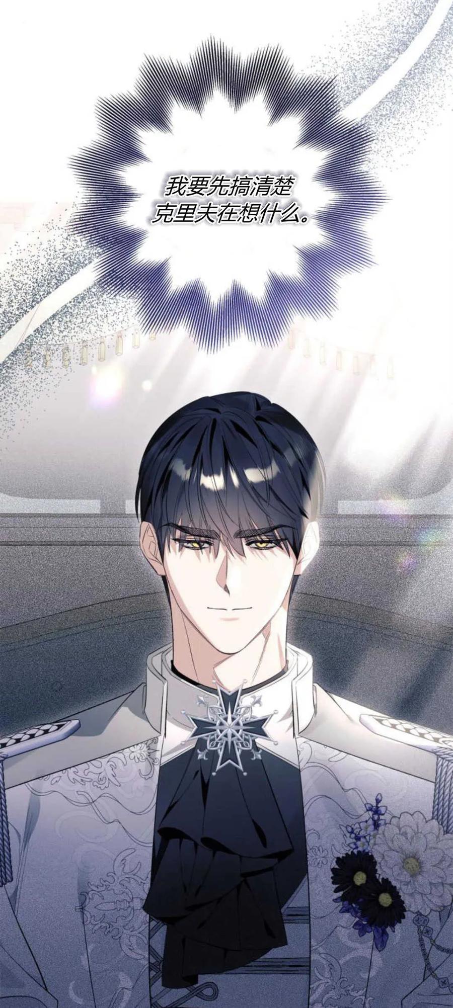 《以为只是普通附身》第39话 第59页