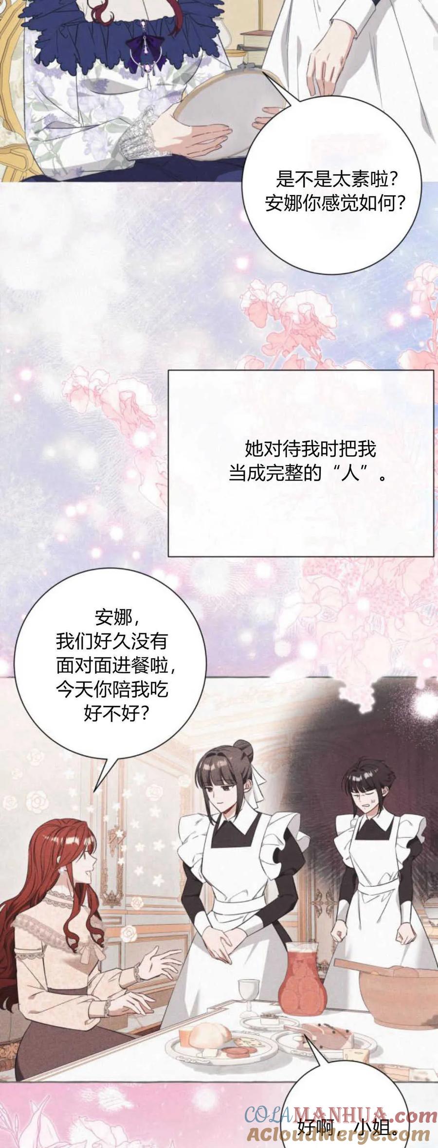 《以为只是普通附身》第39话 第19页