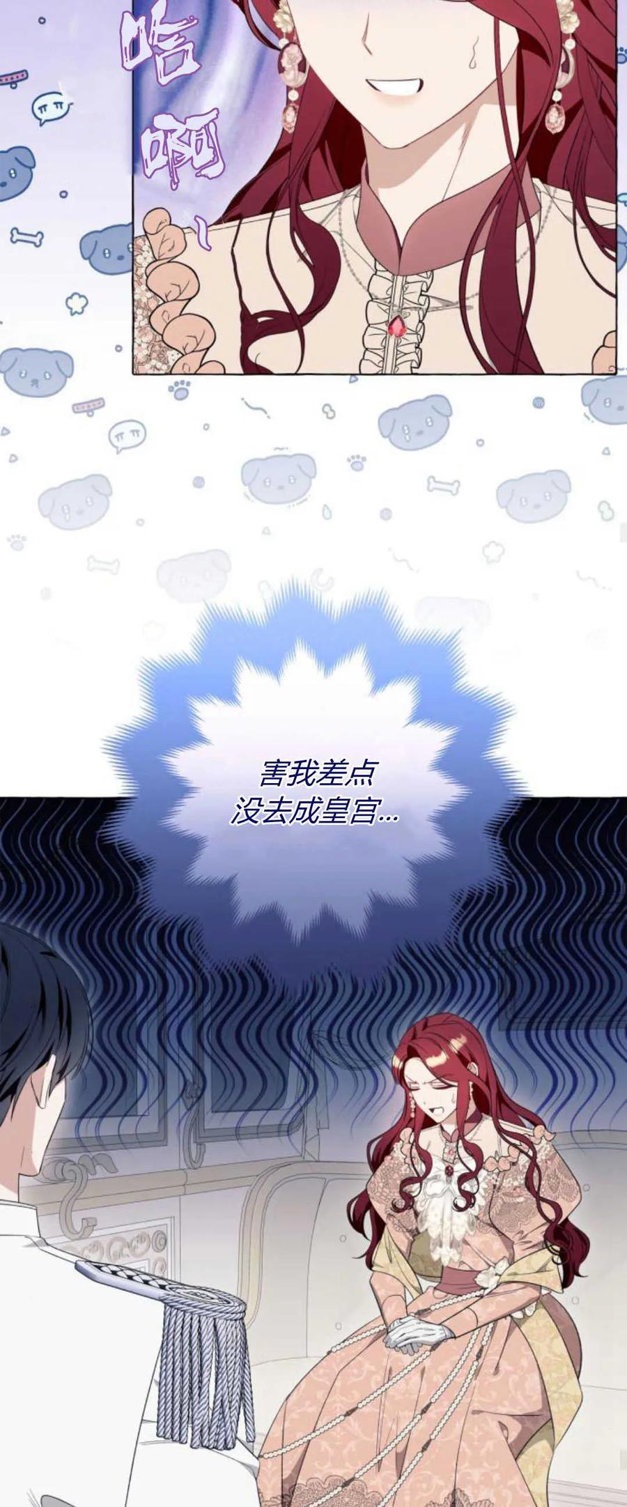 《以为只是普通附身》第39话 第39页
