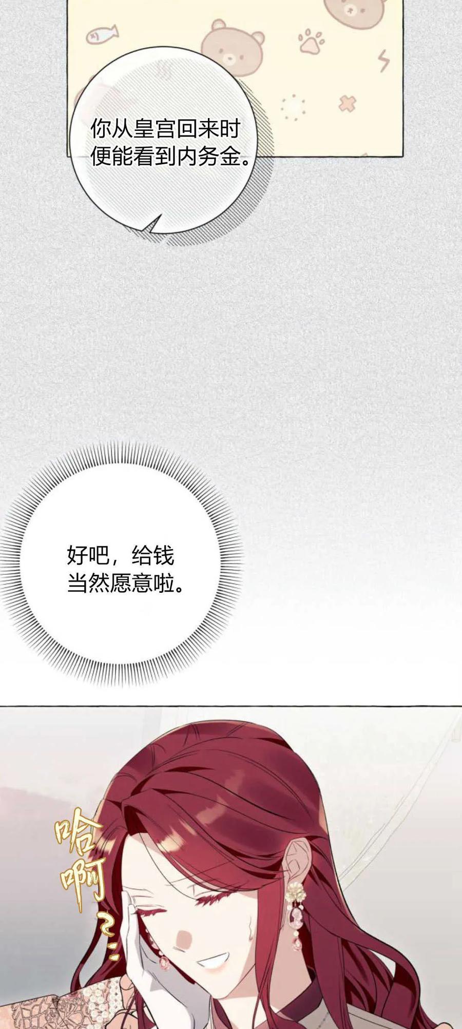 《以为只是普通附身》第39话 第56页