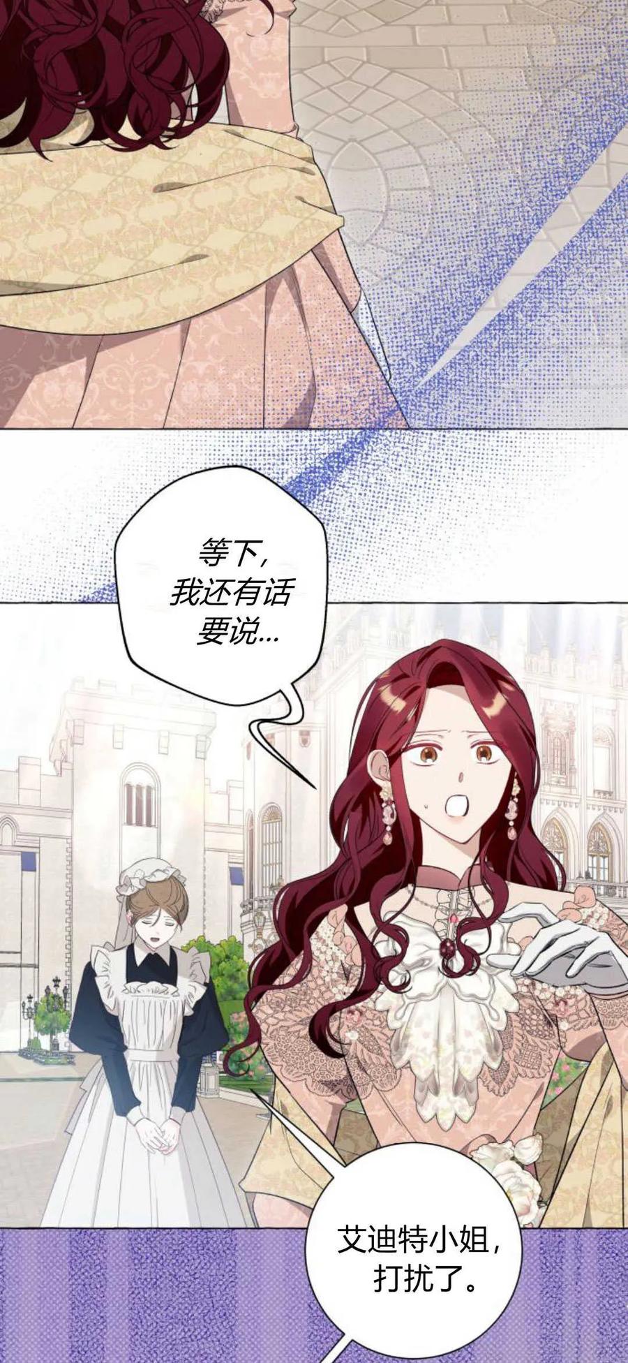 《以为只是普通附身》第40话 第38页