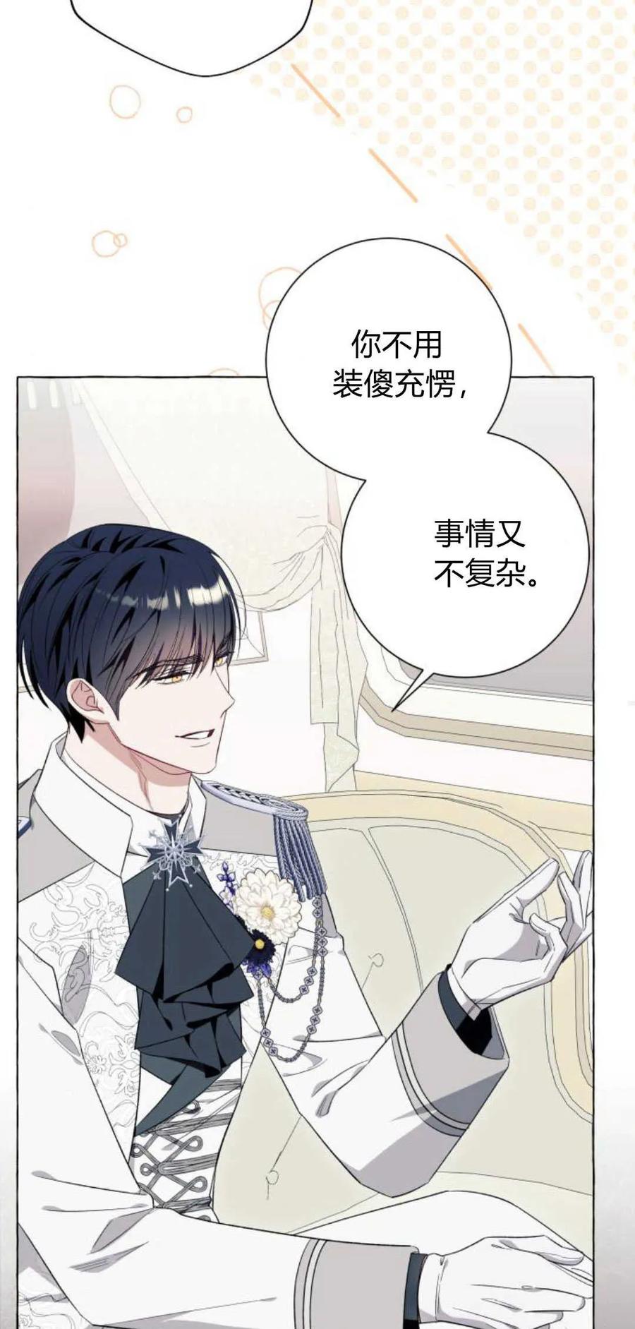 《以为只是普通附身》第40话 第12页