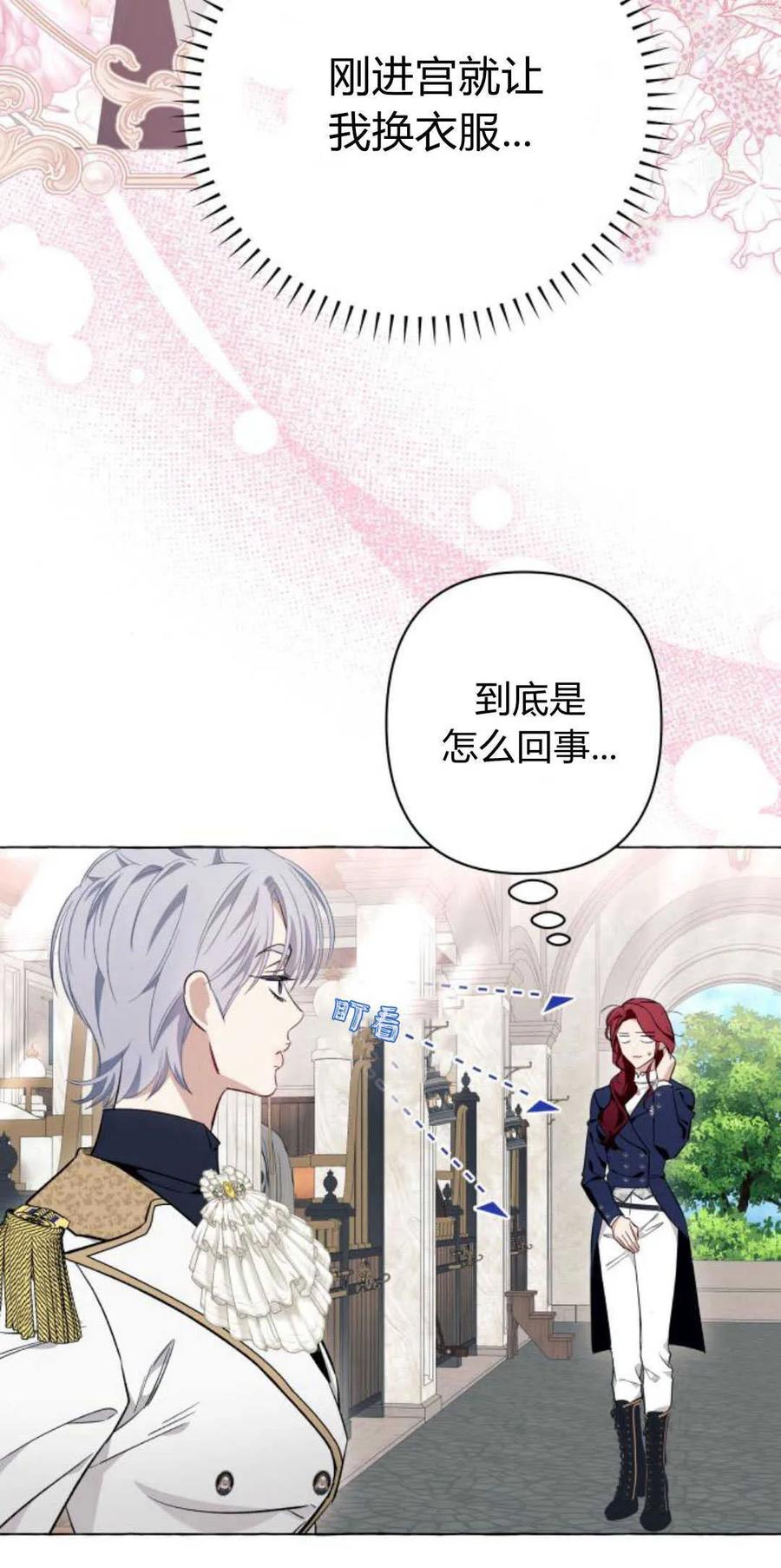 《以为只是普通附身》第40话 第47页