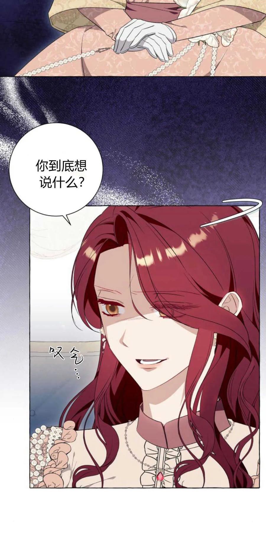 《以为只是普通附身》第40话 第20页