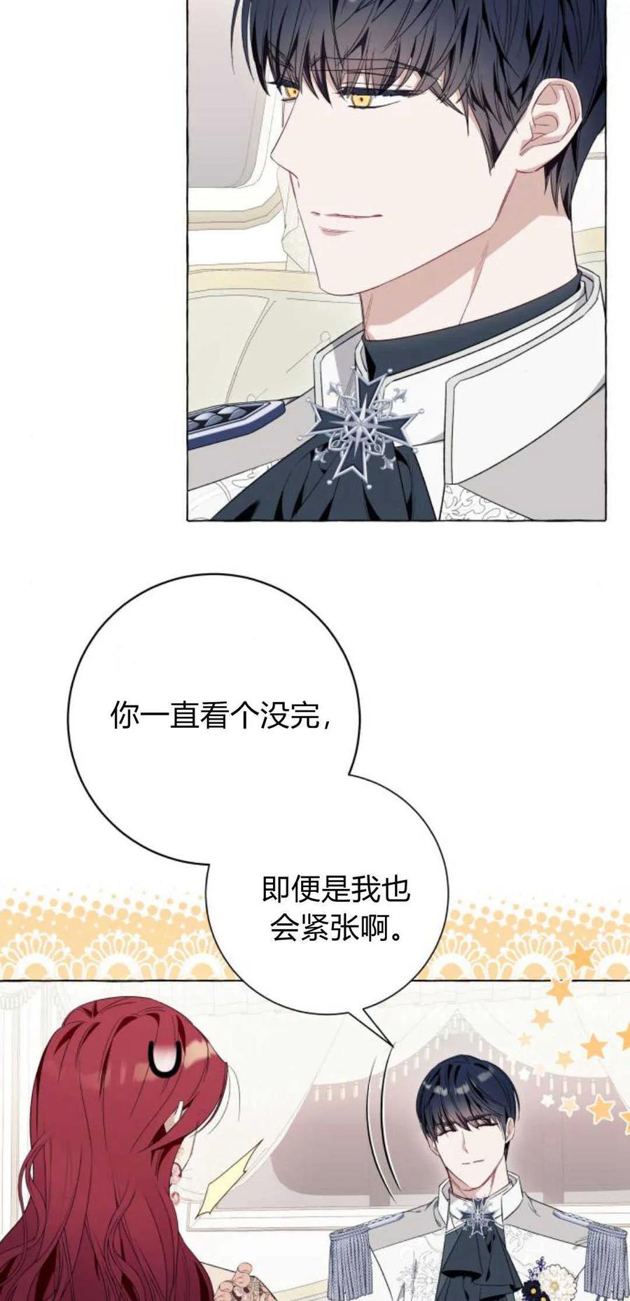 《以为只是普通附身》第40话 第3页