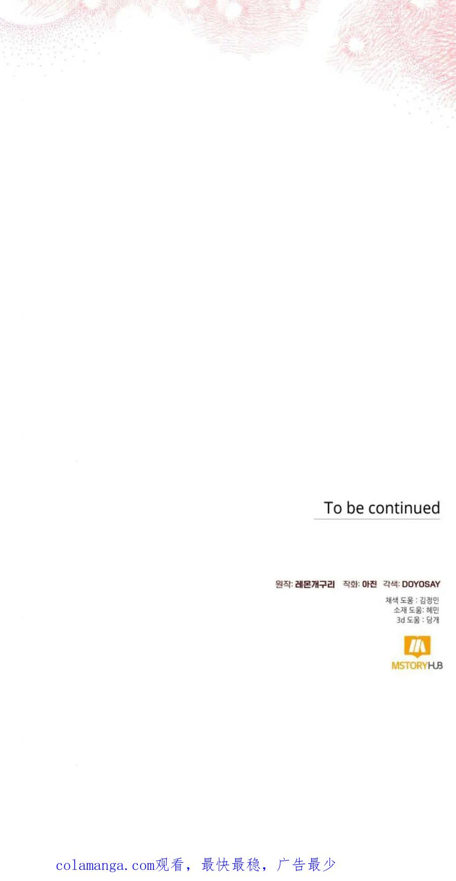 《以为只是普通附身》第40话 第65页