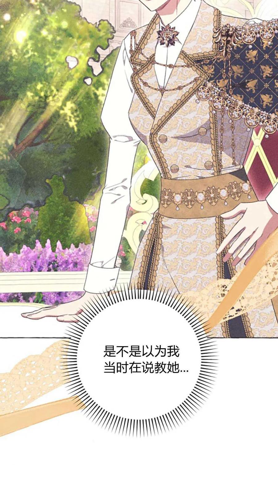 《以为只是普通附身》第40话 第60页