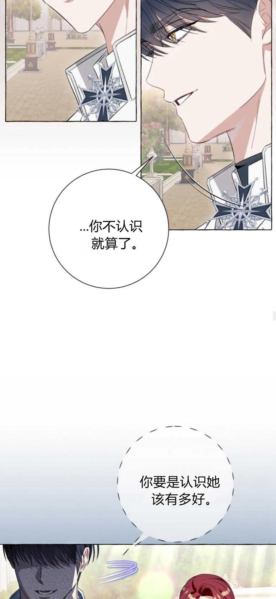 《以为只是普通附身》第40话 第35页