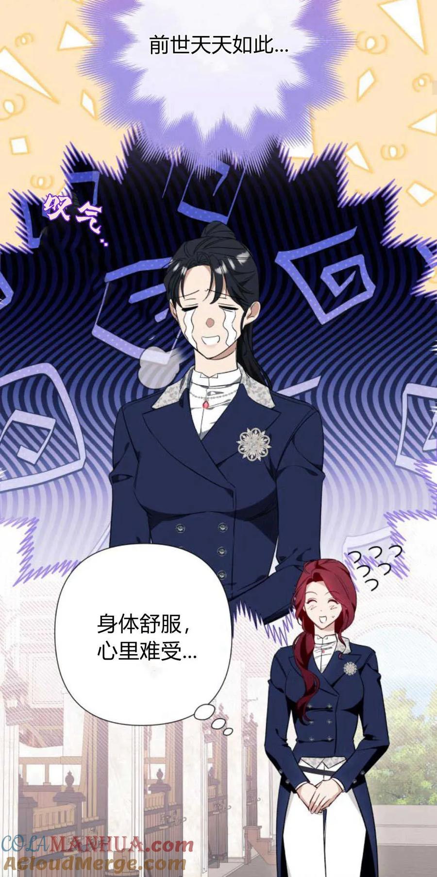 《以为只是普通附身》第40话 第49页