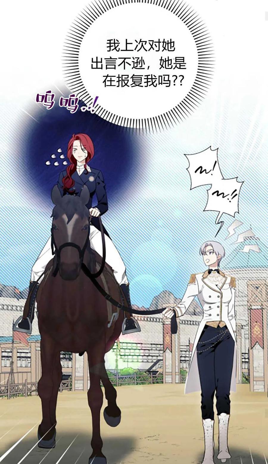 《以为只是普通附身》第40话 第57页