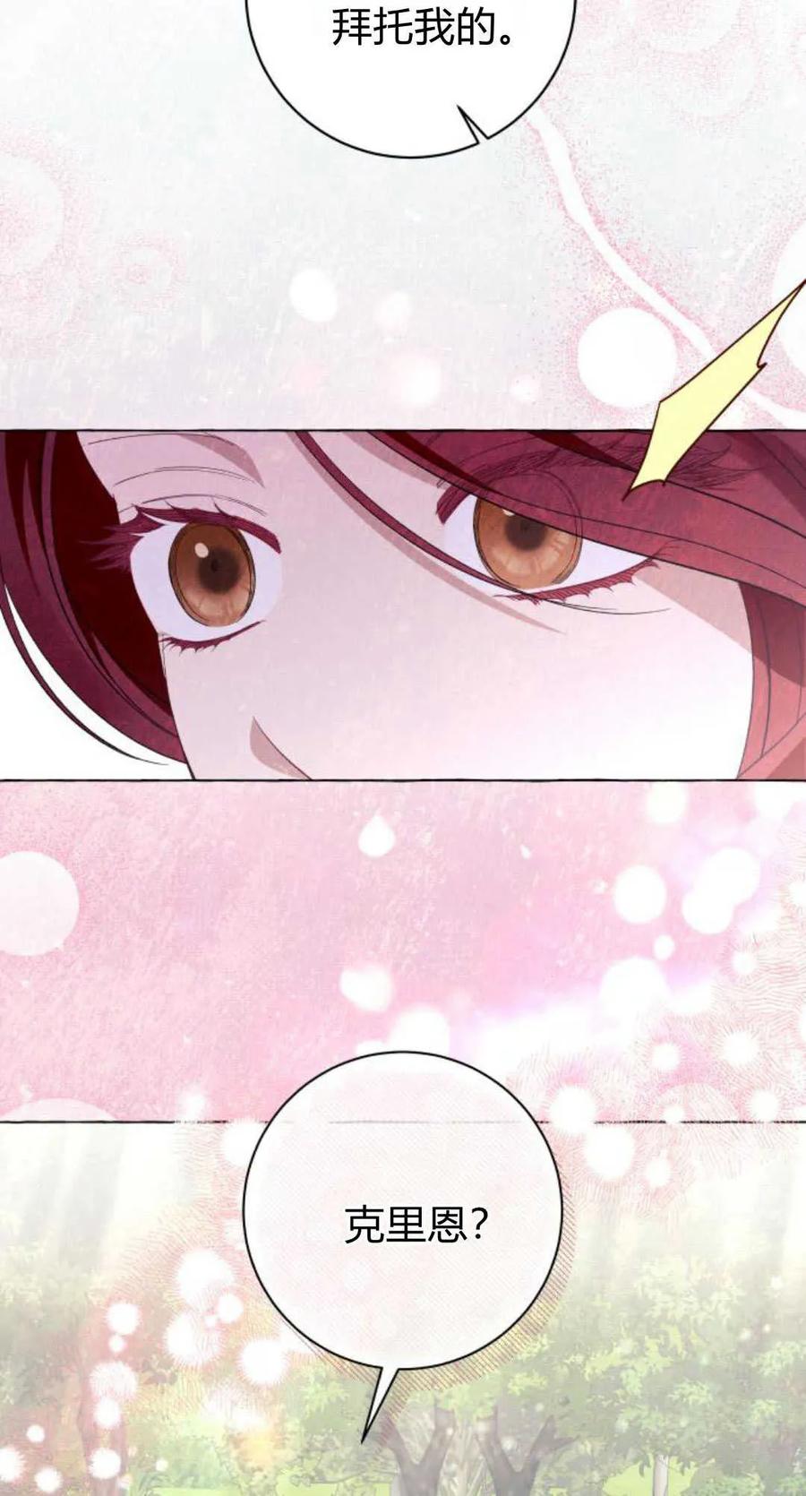 《以为只是普通附身》第40话 第63页