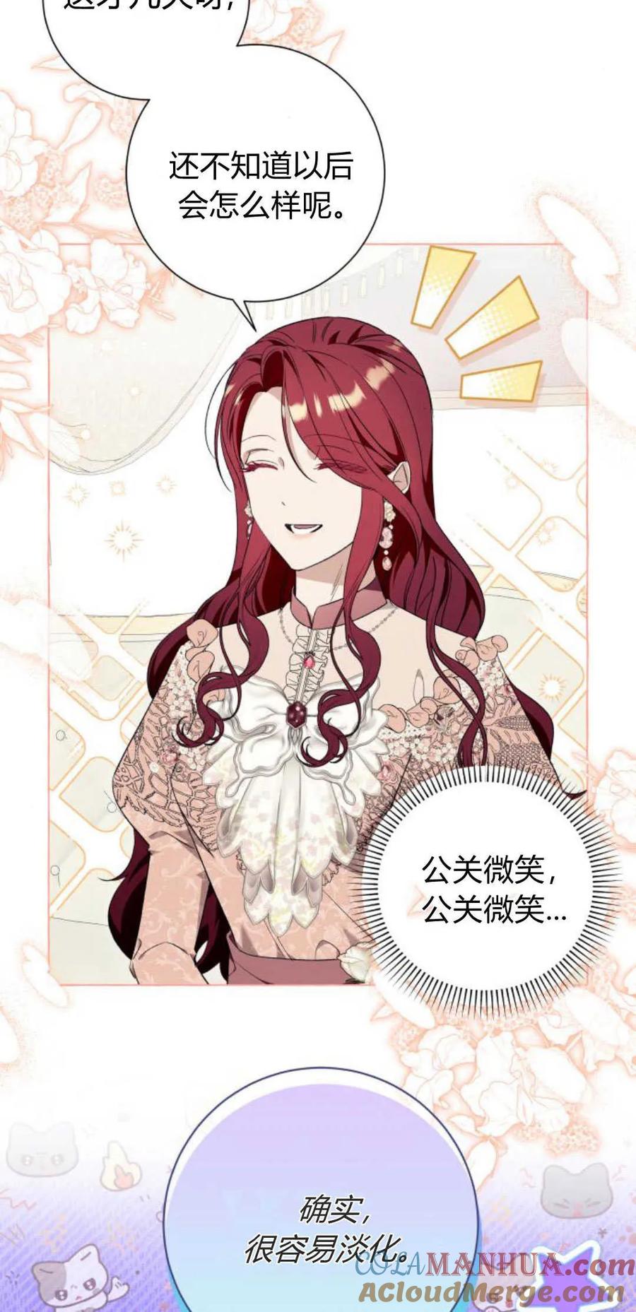《以为只是普通附身》第40话 第7页
