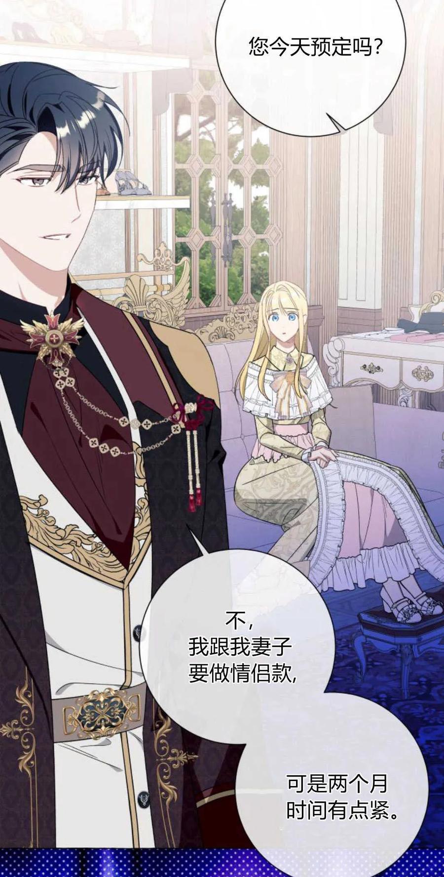 《以为只是普通附身》第41话 第59页