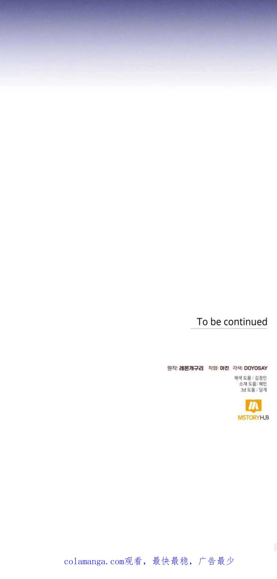 《以为只是普通附身》第41话 第65页