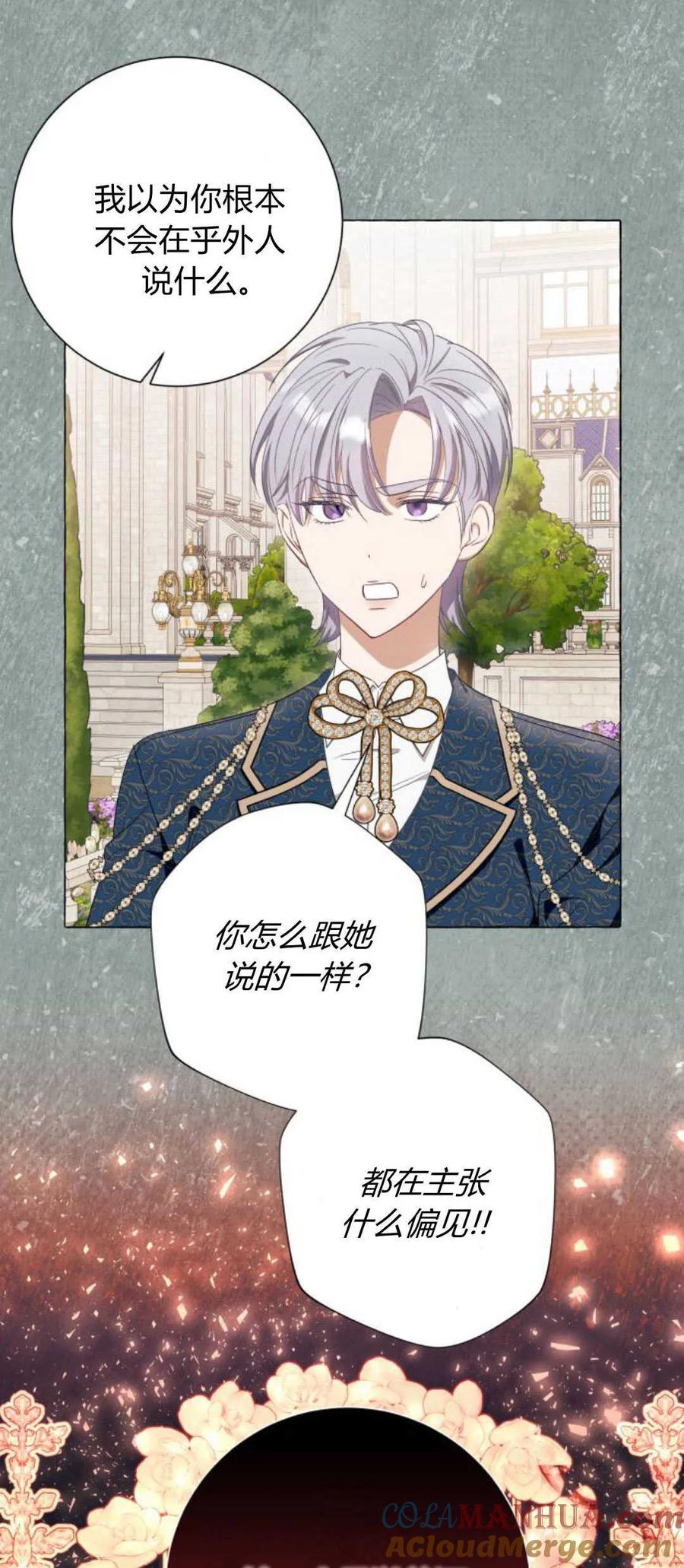 《以为只是普通附身》第41话 第16页