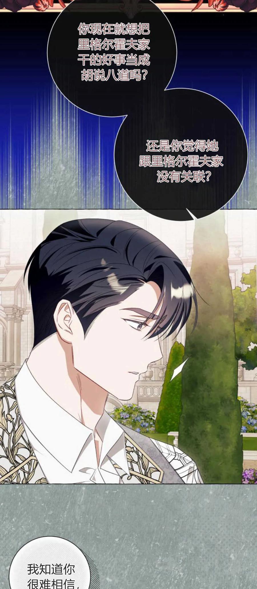 《以为只是普通附身》第41话 第18页