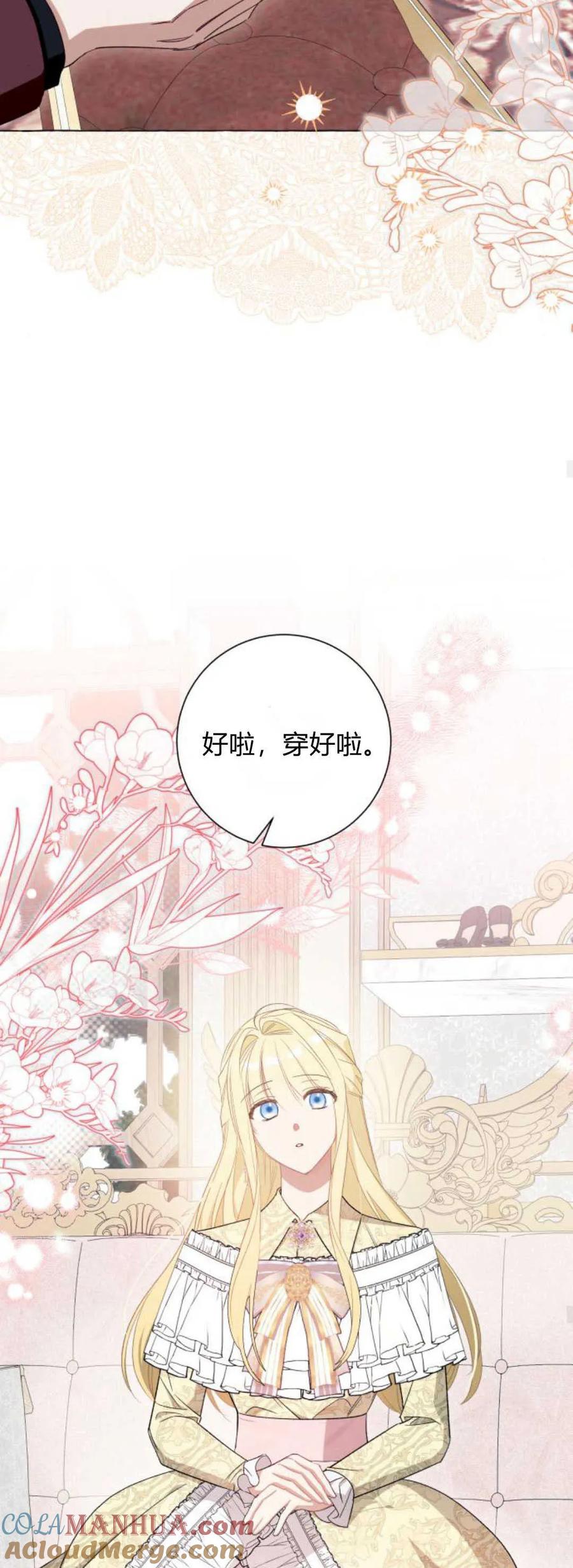 《以为只是普通附身》第41话 第46页