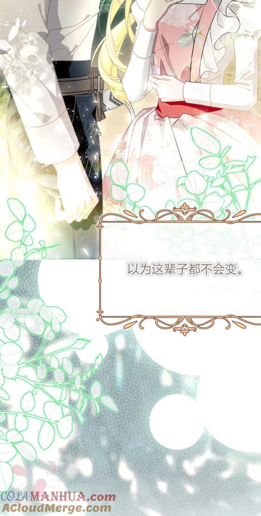 《以为只是普通附身》第41话 第52页