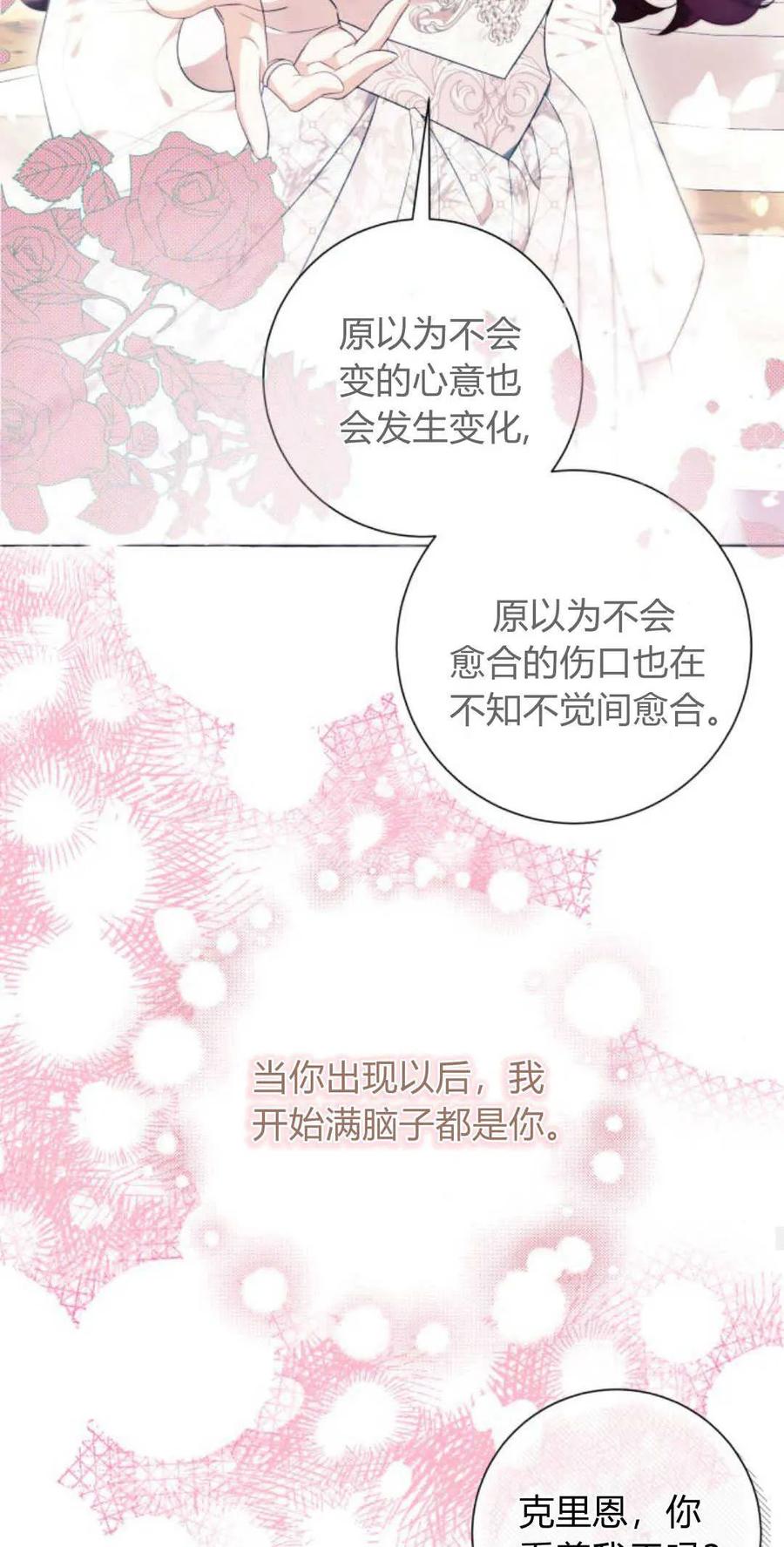 《以为只是普通附身》第41话 第54页