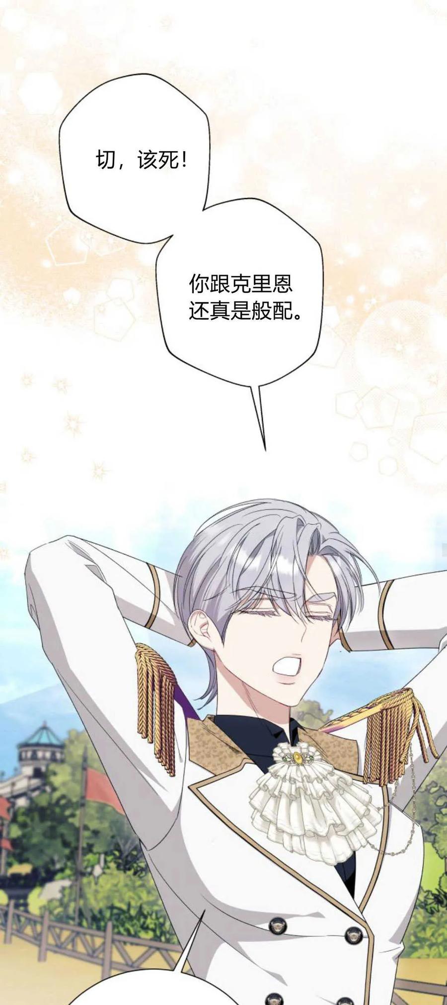 《以为只是普通附身》第41话 第24页