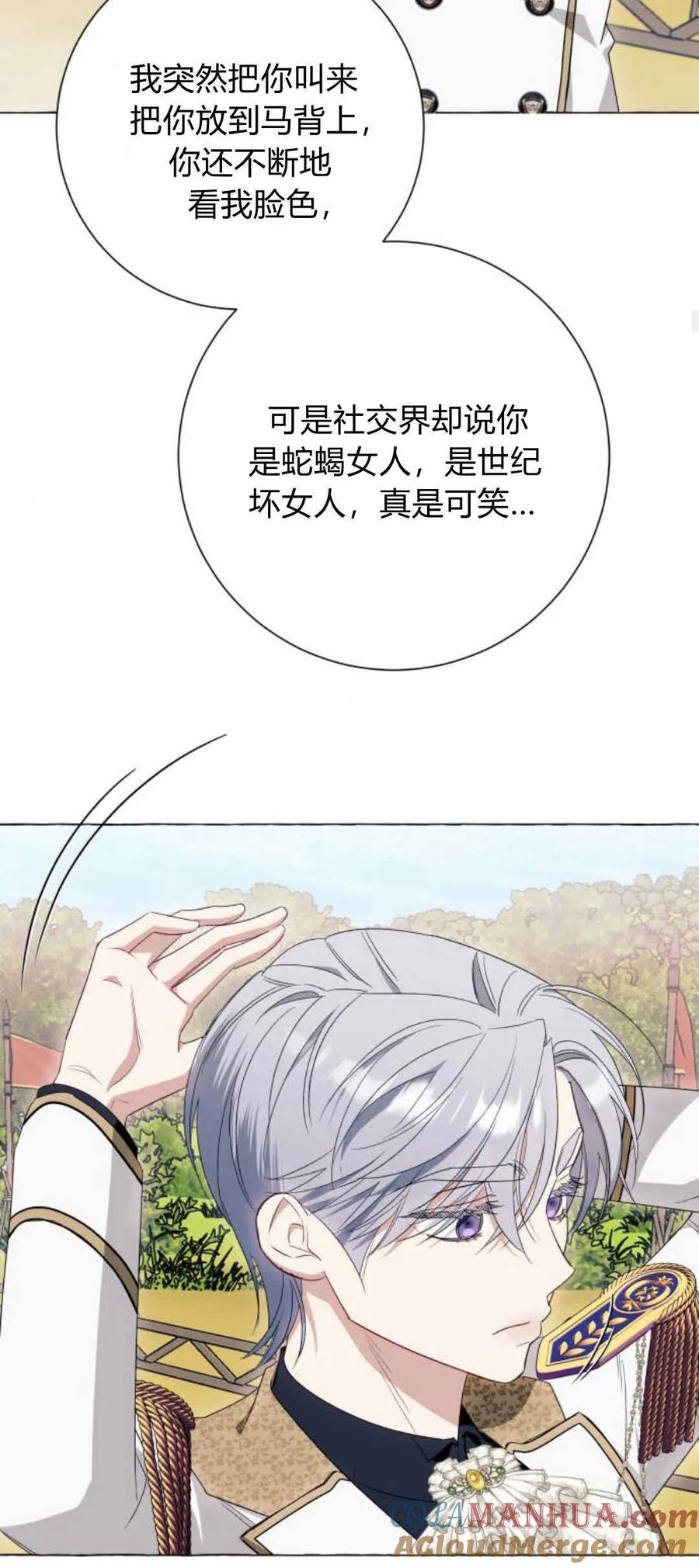 《以为只是普通附身》第41话 第25页