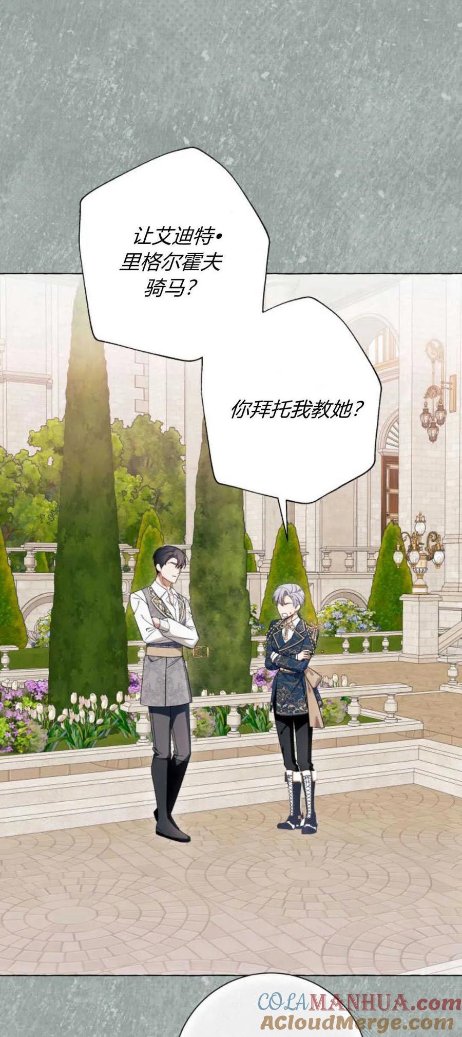 《以为只是普通附身》第41话 第4页