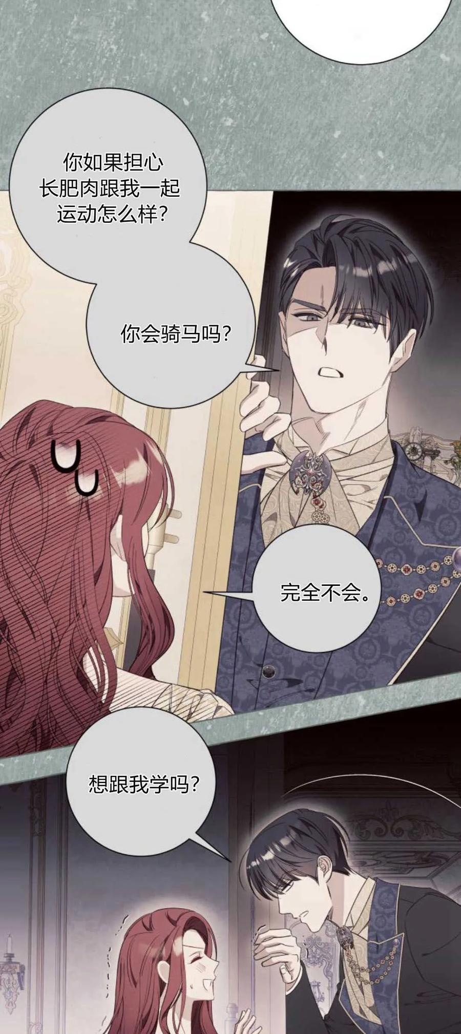 《以为只是普通附身》第41话 第8页