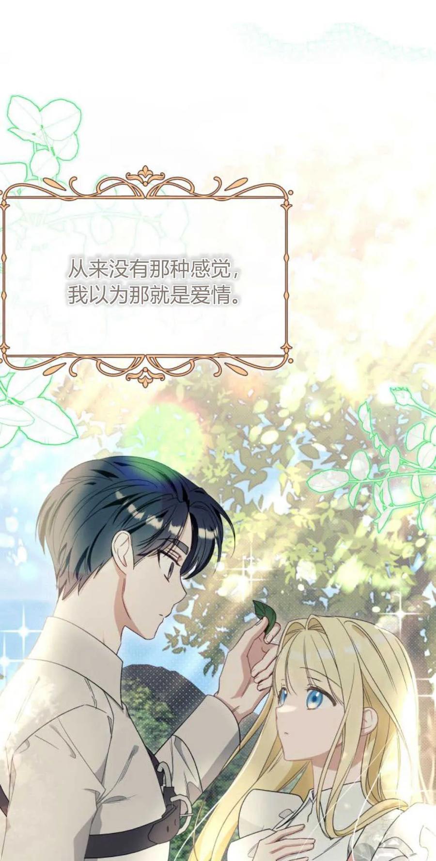 《以为只是普通附身》第41话 第51页